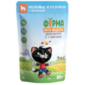 Мнямс Влажный корм Ферма кота Фёдора нежные кусочки с телятиной для котят, 85 г