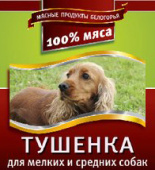 Россия Корм консервированный Тушенка для мелких и средних собак 340 г