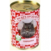 Ем без проблем Консервы для кошек, Говядина 410 г