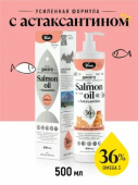 VIVIDUS Масло дикого лосося с астаксантином 0,5 л.