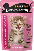 Четвероногий гурман Вкусмясина, Влажный корм для котят "Кусочки с телятиной в соусе",  85 г