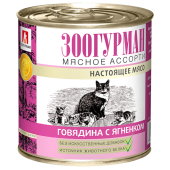 Зоогурман Мясное ассорти консервы для кошек, с говядиной с ягненком, 250 г