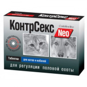 Астрафарм КонтрСекс Neo таблетки для кошек и сук, 10 таблеток