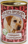 Ем без проблем Консервы для собак (говядина и барашек) 410 г