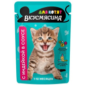 Четвероногий гурман Вкусмясина, Влажный корм для котят "Кусочки с индейкой в соусе",  85 г