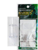 BARBUS Обратный клапан прозрачный Ф-4 мм, 1 шт