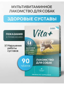 Вита плюс мультивитаминное лакомство для собак Здоровые суставы 90таб
