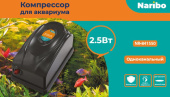 Naribo Компрессор одноканальный (для аквариума 100 - 300 л 300 лит/час. 2,5 Вт,2х2,5 л/мин)