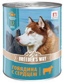 Breeder's Way Super premium Влажный корм для собак Говядина с сердцем, 850 г