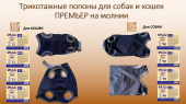 ZOOТекстиль Попона послеоперационная на молнии для собак "Примьер"