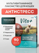 Вита плюс мультивитаминное лакомство для кошек Антистресс кошачья мята 90таб